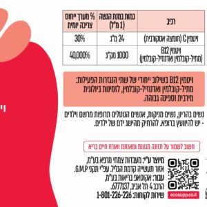 אקו סאפ B12 ULTRA