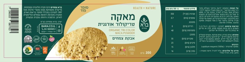 ברא צמחים - אבקת מאקה טריקולור אורגנית1