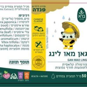 ברא צמחים - גאן מאו לינג פנדה1