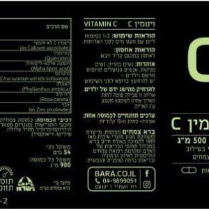 ברא צמחים - ויטמין C1
