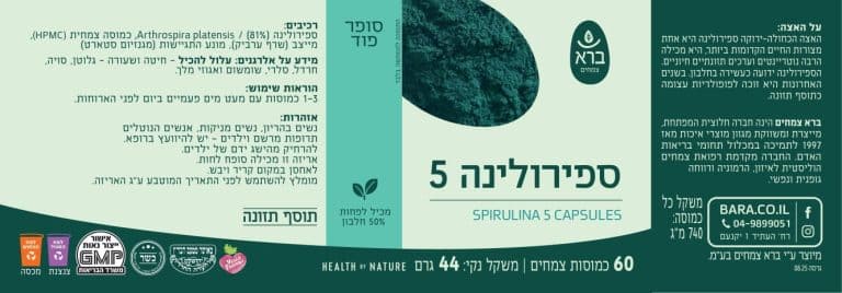 ברא צמחים - ספירולינה 51