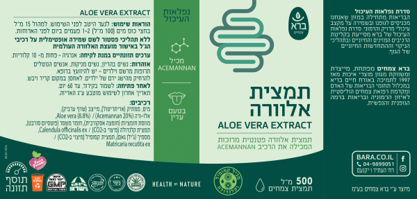 ברא צמחים - תמצית משקה אלוורה1